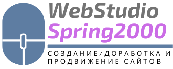 Веб-мастерская интернет-решений spring2000
